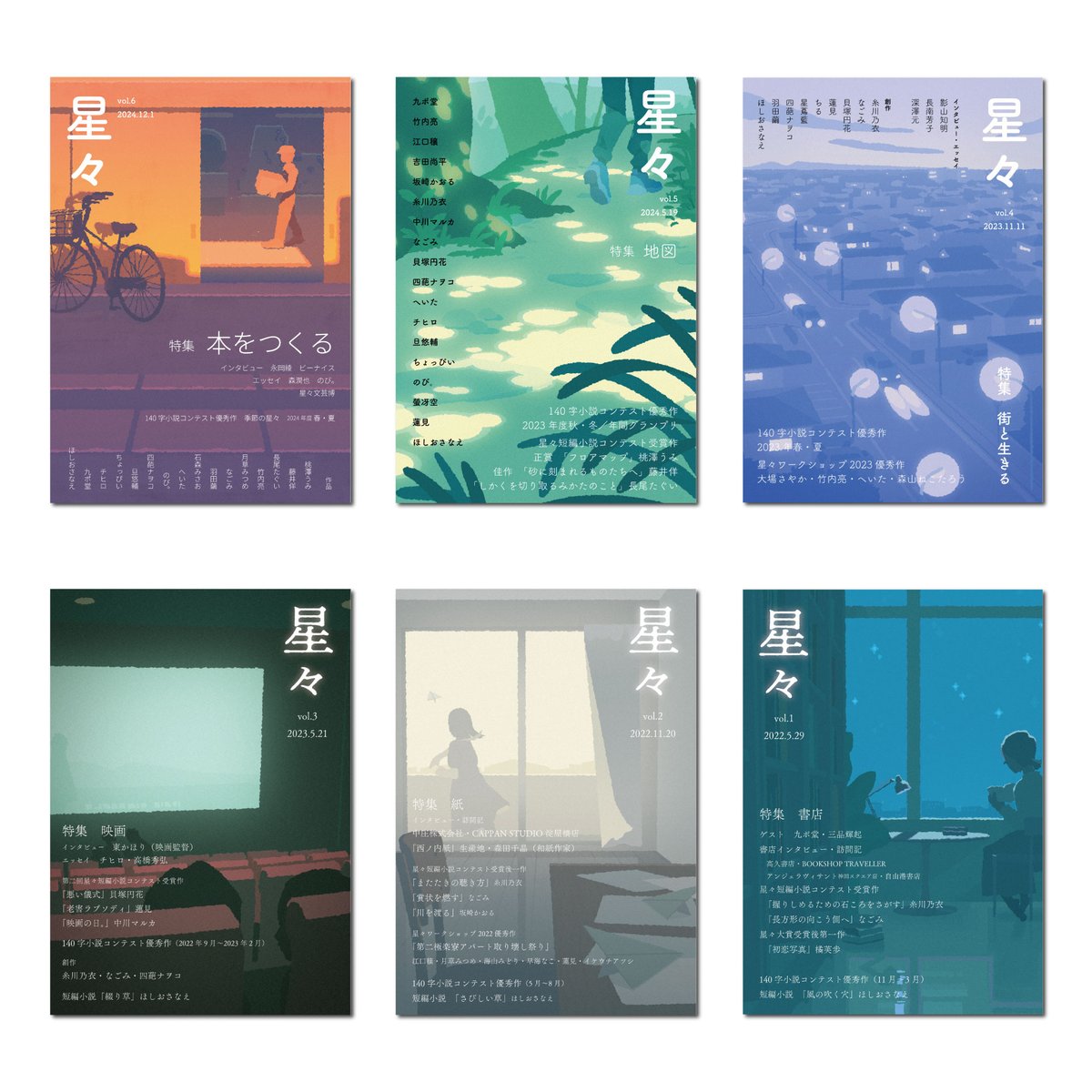既刊の特集ラインナップは以下のとおり。vol.7以外は既刊プレゼントの