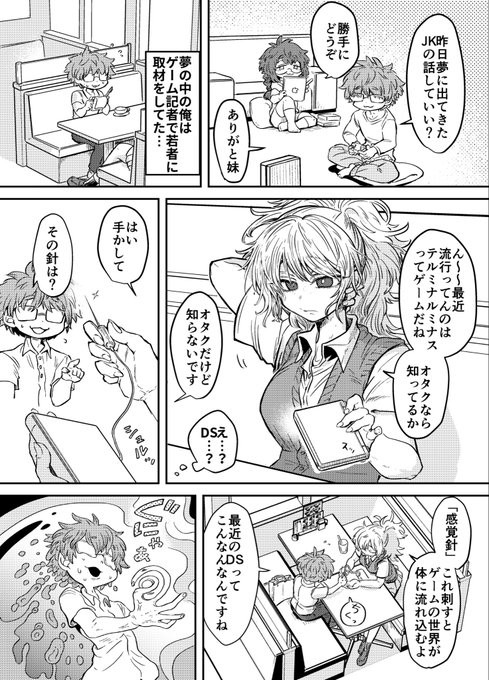 夢で会ったJKの漫画 (再掲) 
