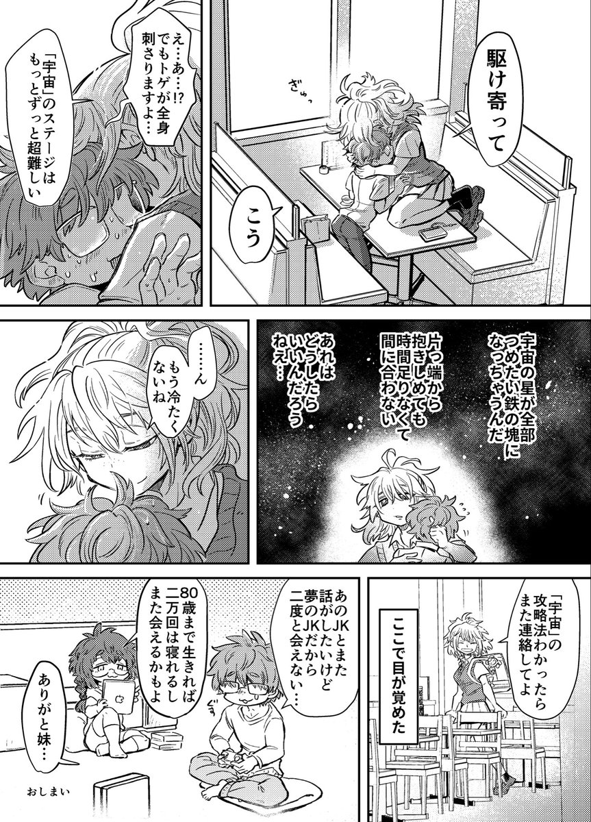 tokitadesu's tweet image. 夢で会ったJKの漫画　（再掲）