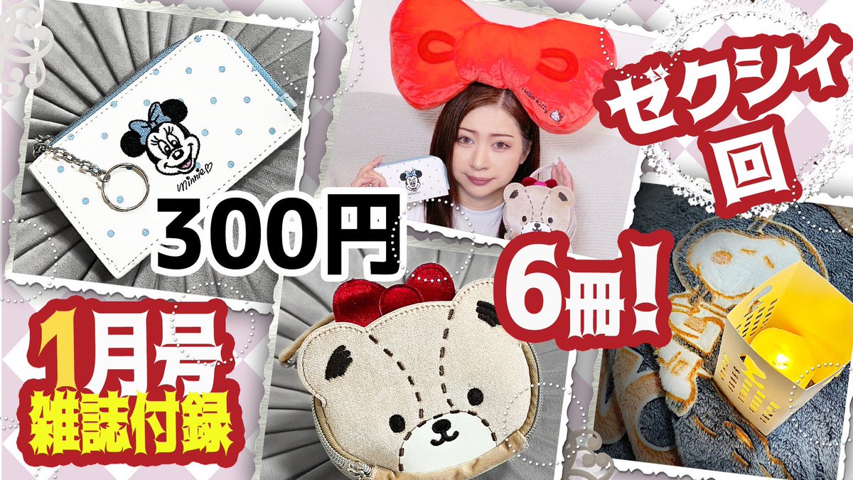 ファンシーパック　リボン付録A1〜6 Disney ベイマックス リボンポーチBOOK : ブランド付録つきアイテム