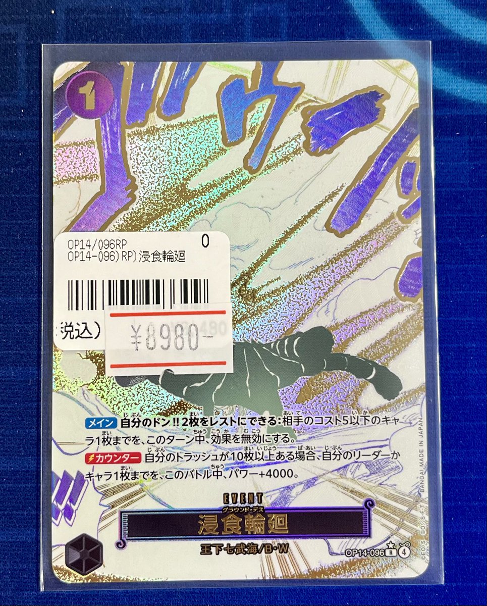 ワンピース カードゲーム 侵食輪廻(グラウンドデス) 蒼海の七傑 侵食