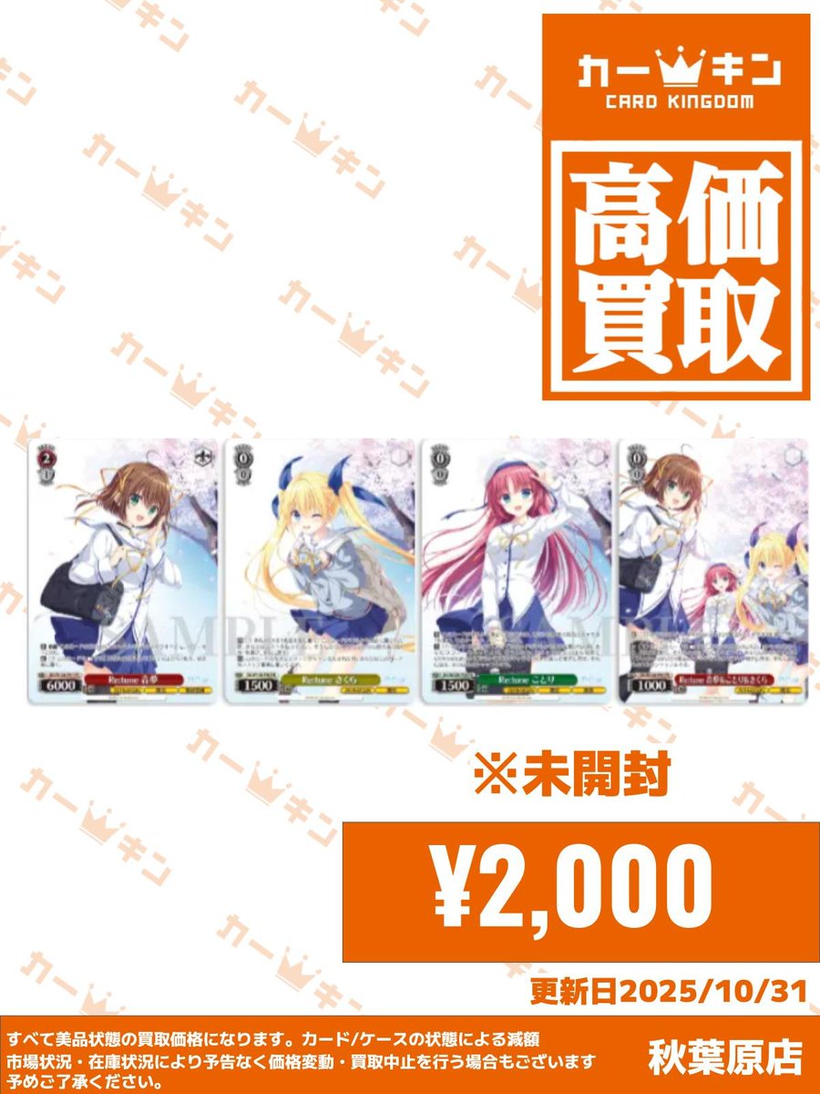 ck_akihabara's tweet image. 【#ヴァイス #DC 買取情報】

D.C.Retune特典未開封 PR
¥2,000-

カーキン秋葉原5Fにて買取中です‼
ご来店お待ちしております‼
#アキバ #ヴァイスシュヴァルツ