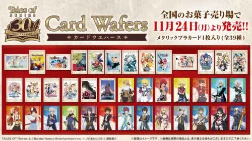 テイルズ オブ』シリーズ 30th Anniversary カードウエハース 取扱い店