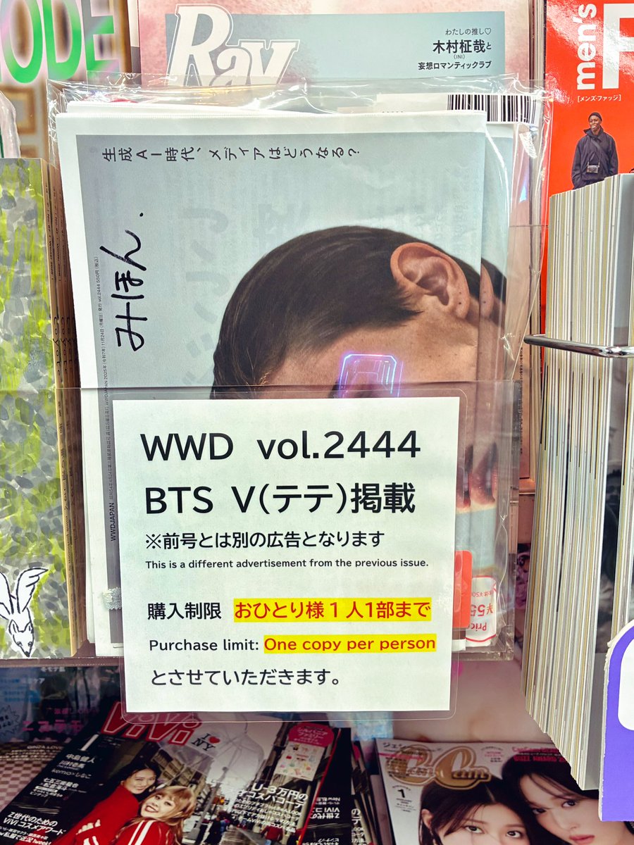 WWD 2443 2444 2冊セット BTS V テテ テテ WWD JAPAN最新号にYunth
