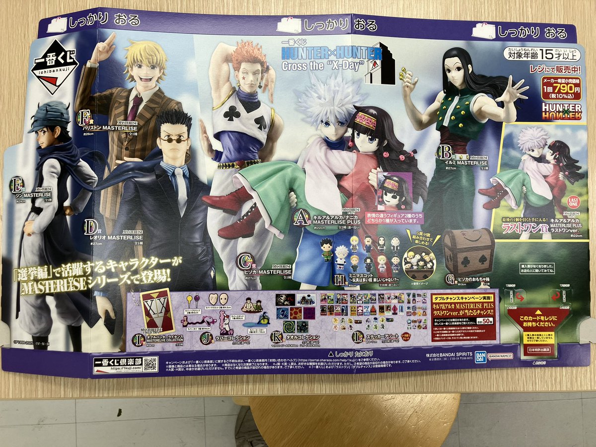 HUNTER×HUNTER Cross the \"X-Day\" 一番くじ　69回 一番くじ HUNTER×HUNTER Cross the 