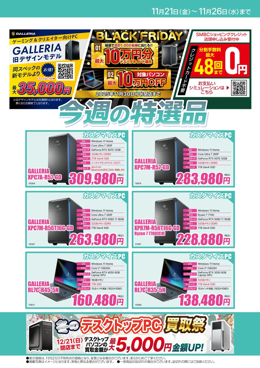 ドスパラ店舗限定！特選品情報！】 今週のおすすめ商品をご紹介します