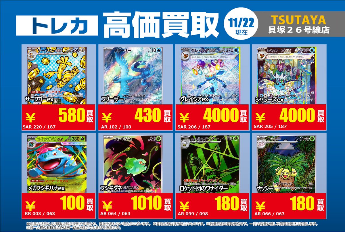 買取価格情報②】 #ポケモンカード 当店限定の買取募集更新しました