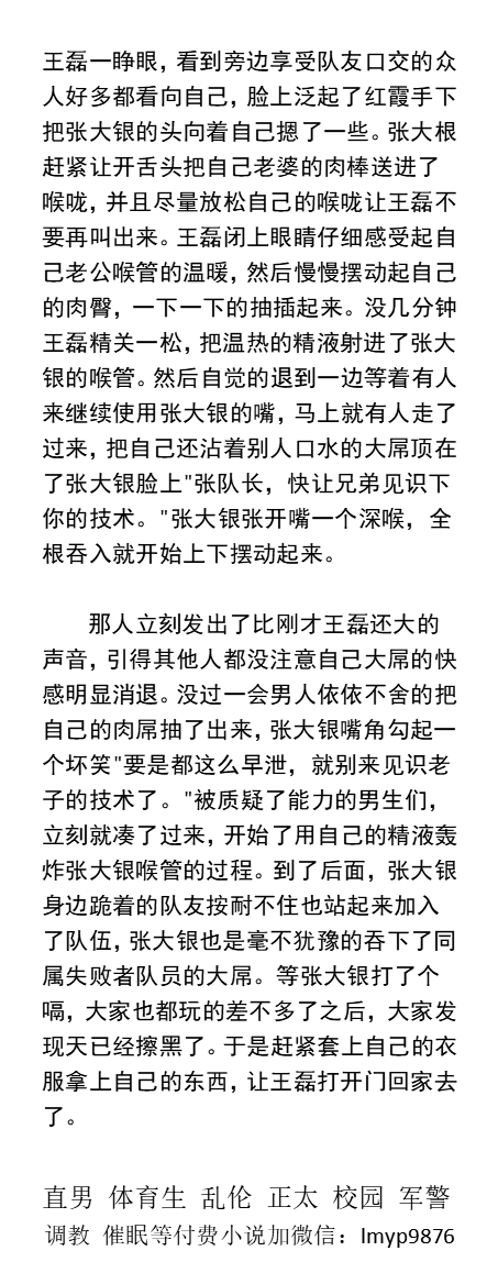 KellyBurkes's tweet photo. 《健壮体育生儿子的秘密炮友》球队篇
旁边正在给队友口交的同学都看向自己，
"张队长，快让兄弟们见识下你大鸡巴技术。"
想要深喉的队友也加入了队伍！
  朋友同学、帅哥青春期、勾引���男群P、父子乱伦、丑帅反差。
 【男男小说看图4，微X:  lmyp9876，备用：labi10010】   
 #体育生 #父子 #多人 https://t.co/VhP5E1Kx11