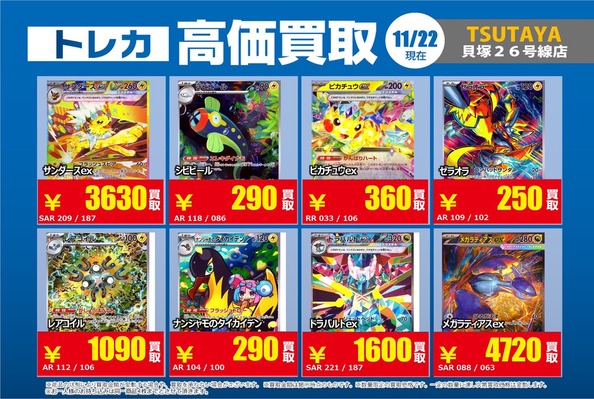 買取価格情報③】 #ポケモンカード 当店限定の買取募集更新しました
