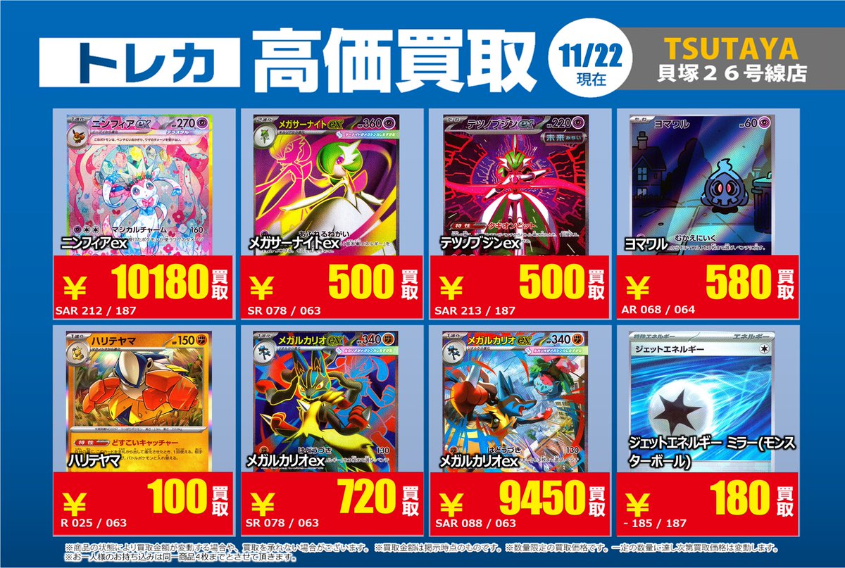 買取価格情報③】 #ポケモンカード 当店限定の買取募集更新しました
