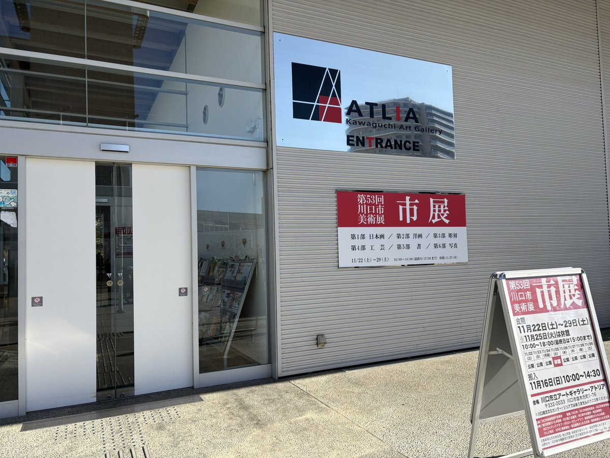 CAPTAINJK4's tweet photo. 川口市アトリア、市展にて私の作品が展示されています。興味ががありましたら覗いてみてください☺️
#川口アトリア　#川口市　#市展 https://t.co/V16FqZOywz