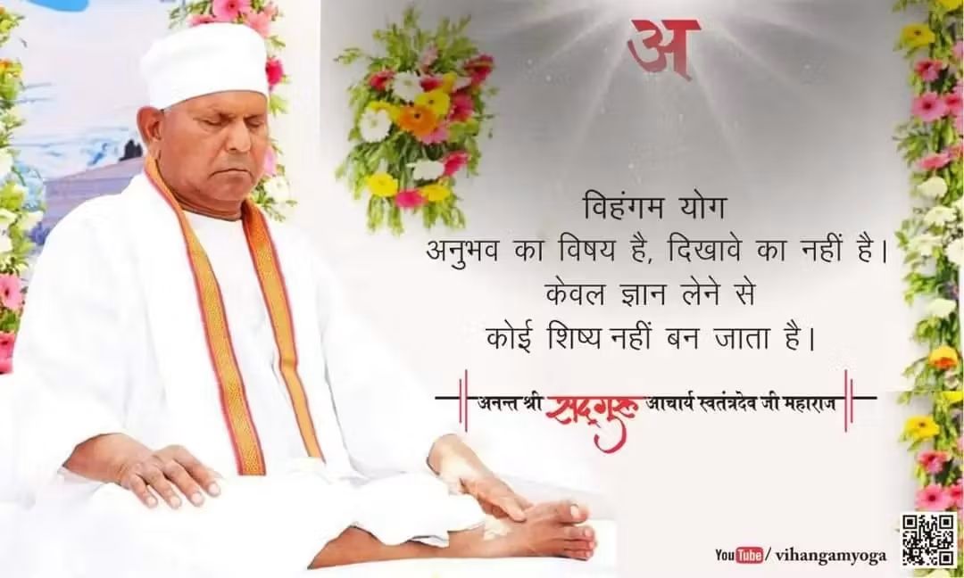 Deepakkugoswami's tweet image. #ईश्वर_है_मिलाऊँगा

विहंगम योग अनुभव का विषय है, दिखावे का नहीं है। केवल ज्ञान लेने से कोई शिष्य नहीं बन जाता है।
#Sadguru #SwatantradeoJiMaharaj #Amritvani
#spirituality #yoga #Swarved #VihangamYoga , #quotes