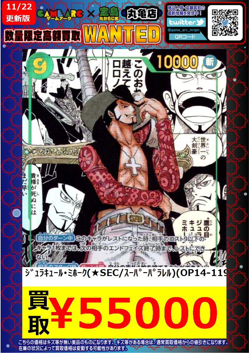 ジェラキュール・ミホーク コミパラ ジュラキュール・ミホーク C