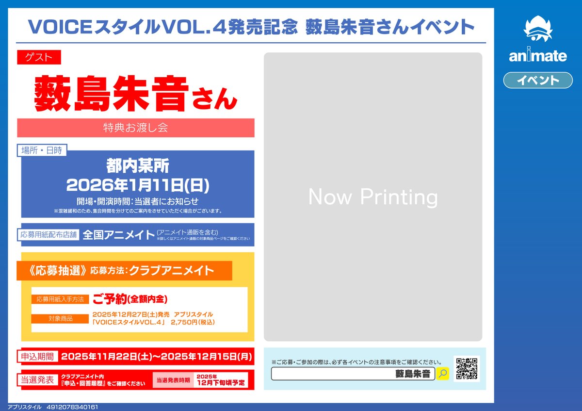 📚書籍イベント情報📚】 「『VOICEスタイルVOL.4』発売記念イベント