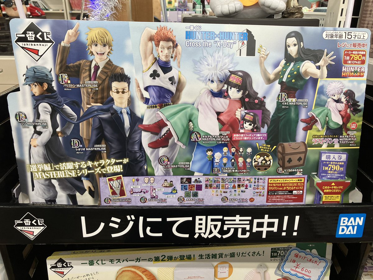 🎯本日発売一番くじ🎯 ♣︎HUNTER×HUNTER♠︎ ♣︎Cross the 