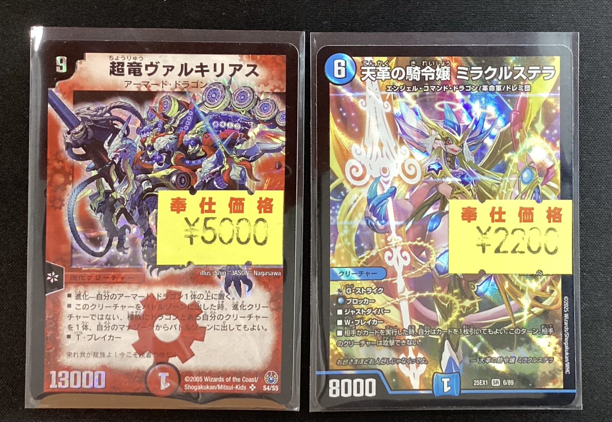 デュエルマスターズ #デュエマ 傷有りカード買取させていただきました