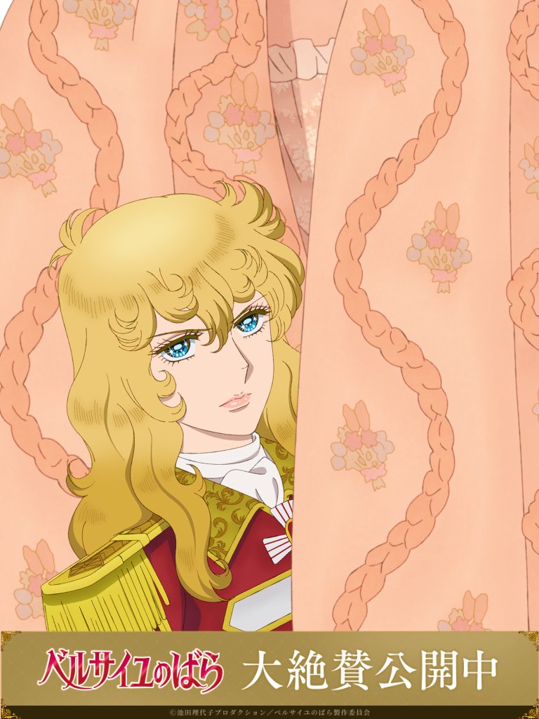 ベルサイユのばら ポスター まとめて 5点 非売品 劇場アニメ