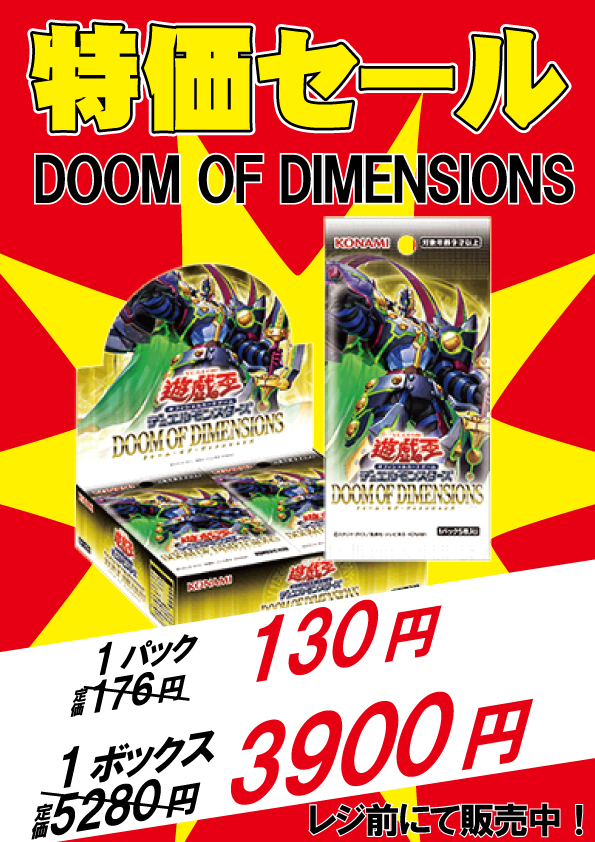 DOOM OF DIMENSIONS 未開封 シュリンク付き 5ボックス コナミ 遊戯王