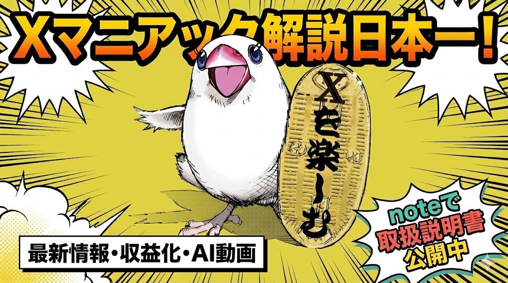 FFBuncho's tweet image. あなたを紹介するサムネイル風に！！

今回の企画は、何でもありなので、漫画の他にこんなのでもOK！
プロフ文とアイコンからいい感じに作ってくれます

プロンプトはこちら

本気で『Xのマニアック解説日本一』を目指す、幸せを招く文鳥です。X最新情報・マニアック機能・X収益化検証…