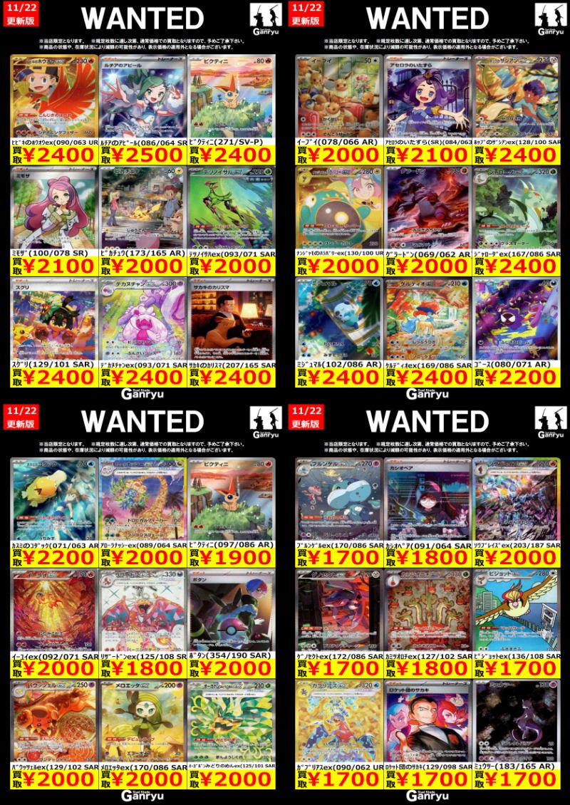 ﾐｭｳﾂｰ(183/165 AR) ￥1,700 ﾋﾟｶﾁｭｳ(173/165 AR) ￥2,000 ﾋﾞｸﾃｨﾆ(097