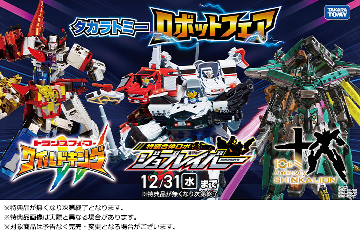 joshinweb's tweet image. タカラトミー ロボットフェア開催！
joshinweb.jp/toy/ttomy_fair…
⇒ 12/31(水)まで

期間中にタカラトミーから発売している
トランスフォーマーワイルドキングシリーズ・ジョブレイバー・シンカリオン 対象商品をご購入いただいた方に「タカラトミーロボットフェア」オリジナルシールをプレゼント！