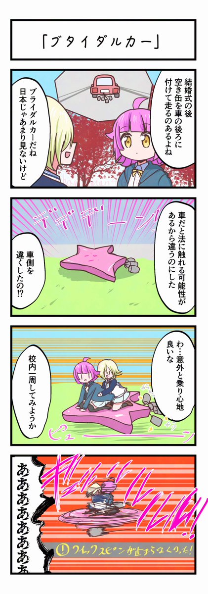 haruman4628's tweet image. 虹ヶ咲4コママンガ「ブライダルカー」