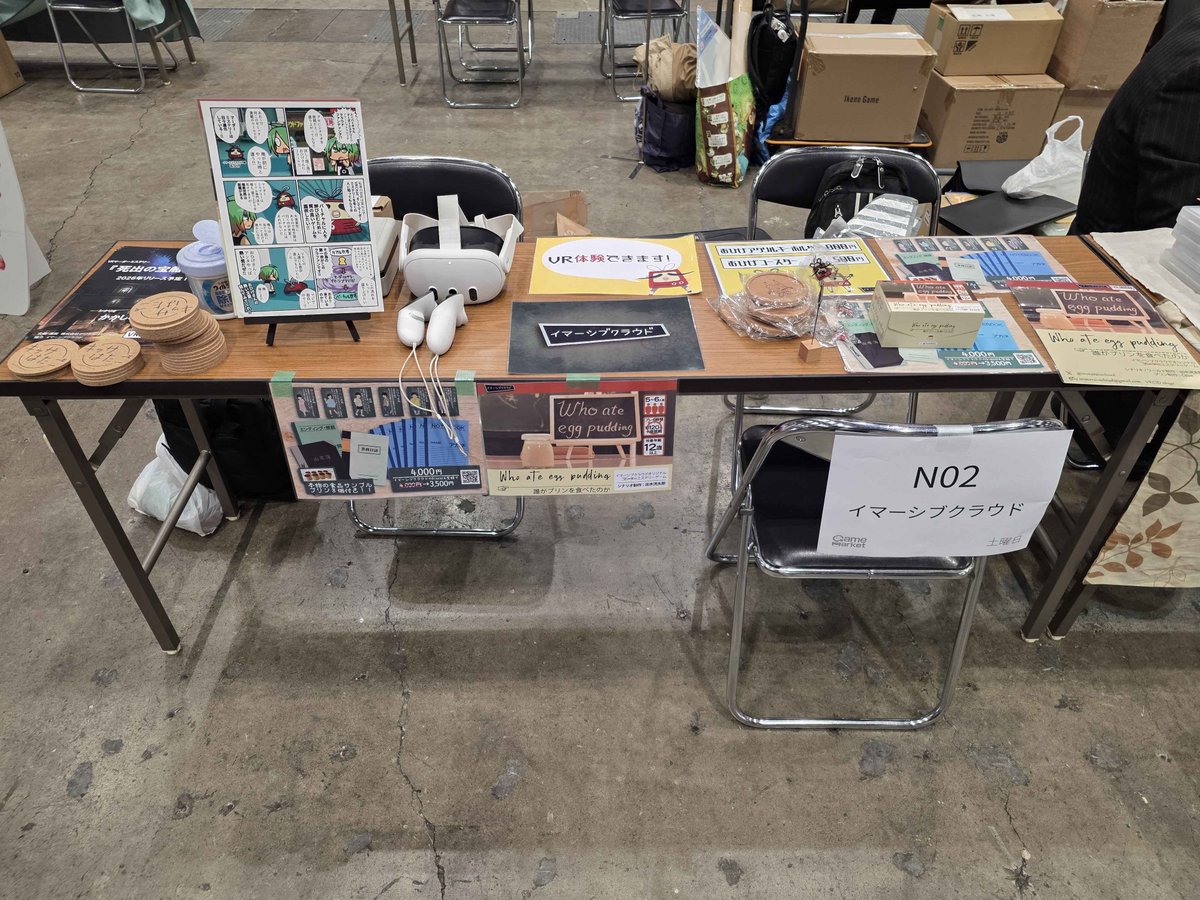 ✨ゲムマ設営完了しました✨
N-02イマーシブクラウドのブースでお待ちしてます🙇‍♀️
ぜひ遊びにきてください‼️
#ゲームマーケット2025秋 #イマーシブクラウド