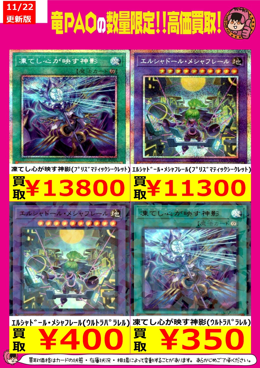 凍てし心が映す神影 プリズマティックシークレット P-N 影依融合 販売