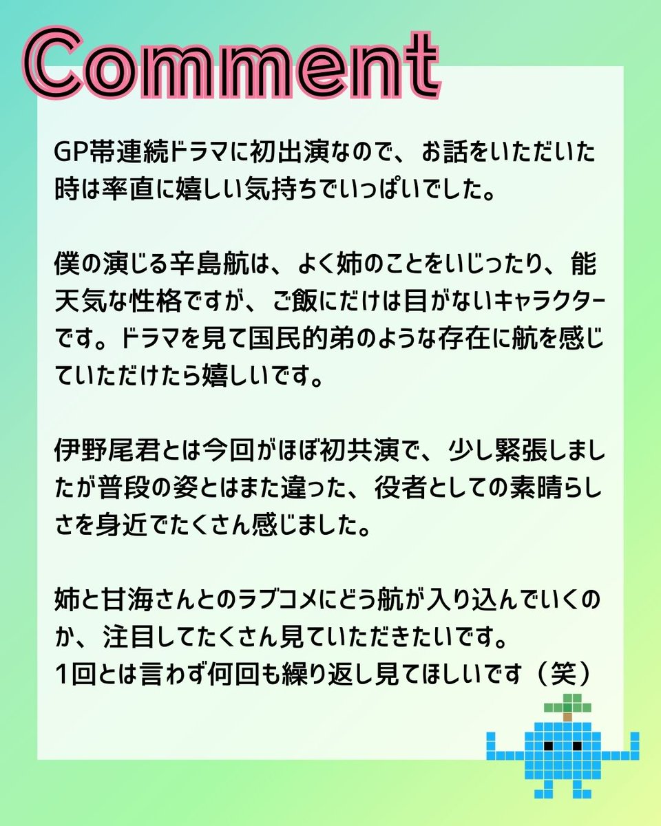 drama_myfiction's tweet photo. ＼💌コメント紹介 ／

1月期 #日10ドラマ『50分間の恋人』
新キャストのコメントをご紹介📮

菜帆の弟・辛島航役
#黒田光輝 さん🍚🥢

#ドラマ50恋
𝟐𝟎𝟐𝟔年𝟏月𝟏𝟖日スタート˖*
毎週日曜よる𝟏𝟎時𝟏𝟓分

TVerでティザー映像
#ズレきゅんラブ編 #濃口コメディ編 を配信中💗
お気に入り登録をお願いします🙇‍♀️
https://t.co/gMdcO9DyM4

@jr_official_X