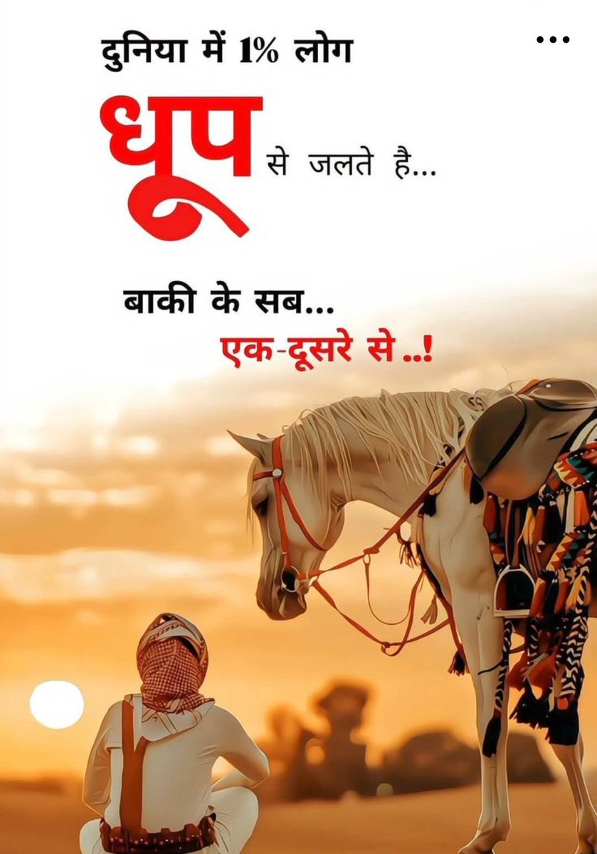 1% of the world's population burns due to sunlight...

,

All the rest...

each other ..!
#GodMorningSaturday