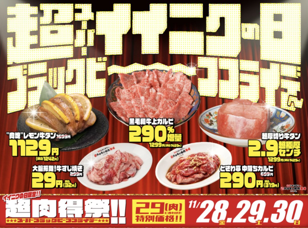 黒毛和牛上カルビ【290円】かと思うやんけ