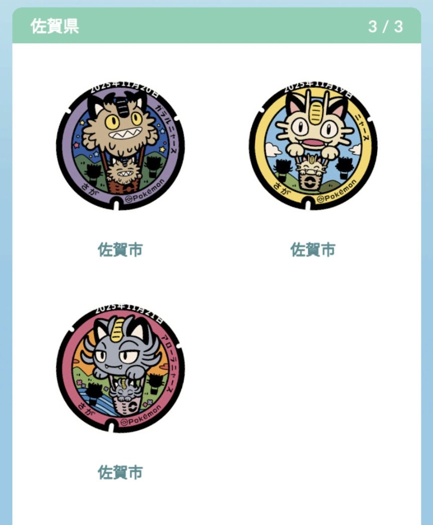 okaka3n's tweet photo. 佐賀のフレンドさんのお陰でコンプリート㊗️🎉前に貰ったレアなマンホールギフトも再掲🎁✨
ダジャレのギフトも再掲🤣
みんポケのレイドマッチングで繋がった人だけど色々気遣って送ってくれるの❣️ありがとうございます🥰💖 https://t.co/PathLEza00