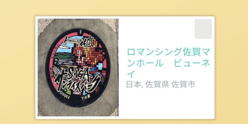 okaka3n's tweet photo. 佐賀のフレンドさんのお陰でコンプリート㊗️🎉前に貰ったレアなマンホールギフトも再掲🎁✨
ダジャレのギフトも再掲🤣
みんポケのレイドマッチングで繋がった人だけど色々気遣って送ってくれるの❣️ありがとうございます🥰💖 https://t.co/PathLEza00