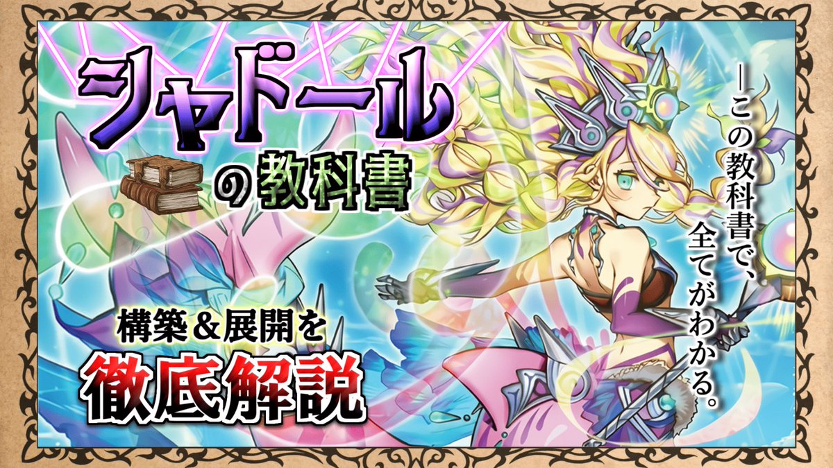 シャドールの構築＆展開を徹底解説した動画を昨日アップしました