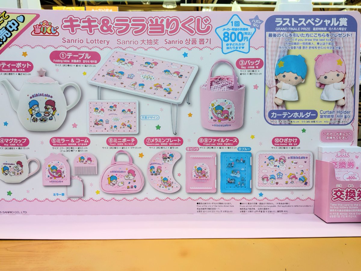 キキララ くじ 11/22（土）～順次発売！「キキ＆ララ当りくじ」｜サンリオ