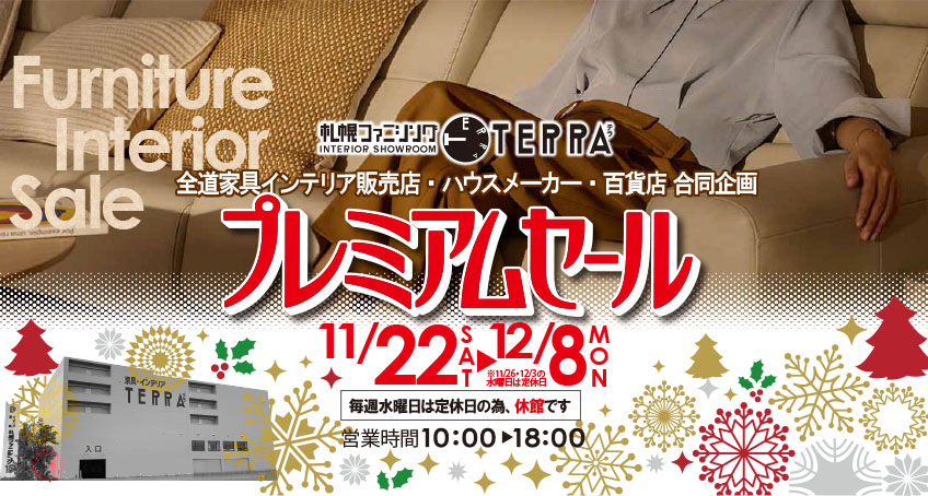 札幌ファニシング㈱ショールームTERRA tweet media