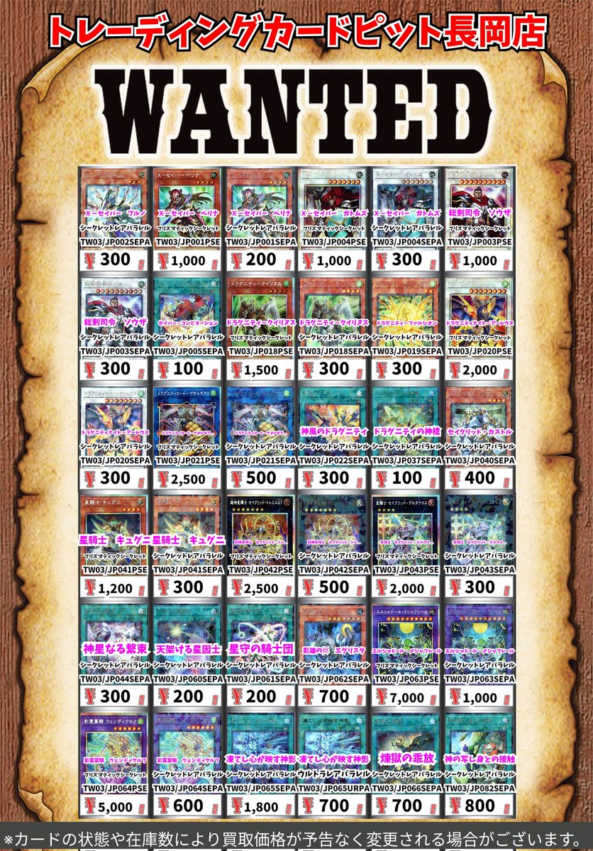 ✨️遊戯王買取リスト更新しました✨️ お持ち込みの際は事前の仕分け