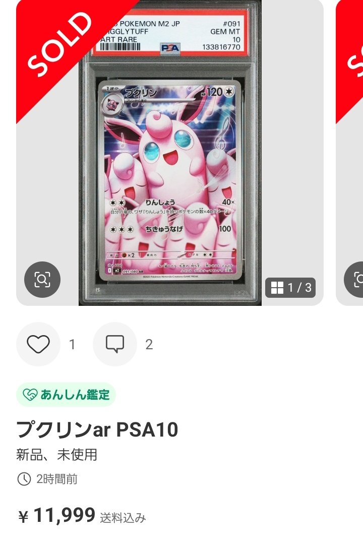 ポケモンカードPSA価格メモ プクリンAR PSA10が1.2万円で成立 鑑定前は
