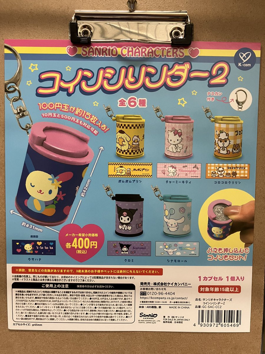 再入荷情報📣 / 📍サンリオキャラクターズ コインシリンダー2 人気な商品の為、お求めの方はお早めにお越しください🙇 ※完売の際はご了承ください  #シープラ #カプセルトイ #樟葉駅