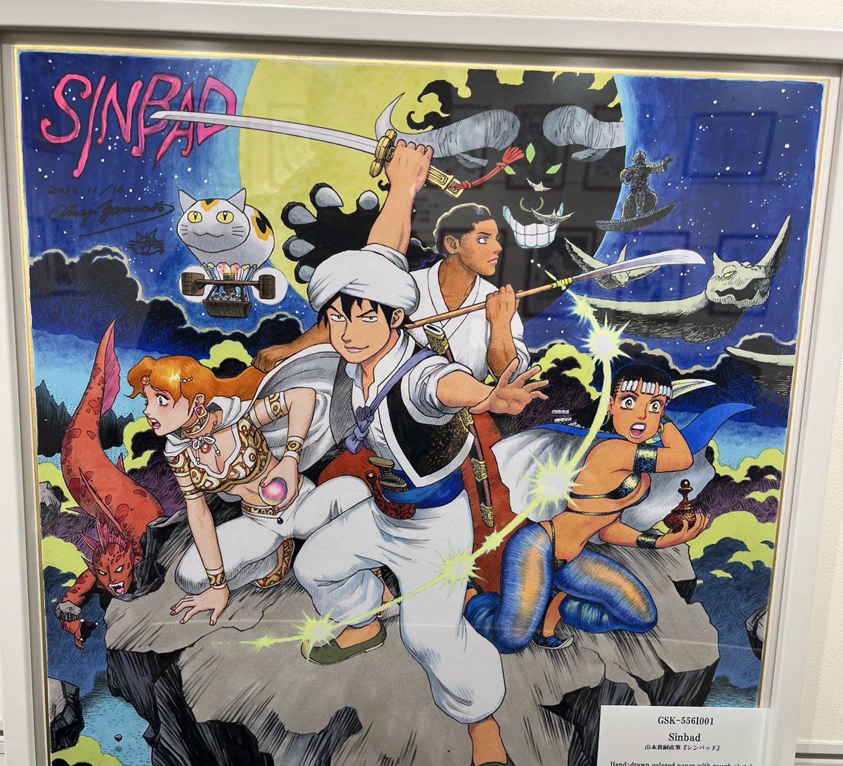 中野の山本貴嗣作品展へ。 やっぱ、生で原画を見られるのはよい