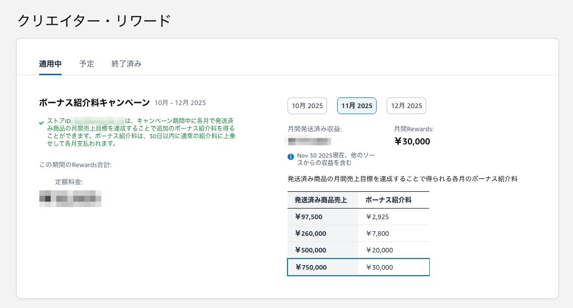 Amazonのクリエイターリワード、今月ボーナス紹介料3万円上乗せされるってこと？？おおお、嬉しいー！

YouTubeでの紹介でAmazonアソシエイト報酬が増える日が来るとは思わなかった。動画の時代だね…。

子どもにクリスマスプレゼント買ってあげられそう😂

#youtube #youtubeshorts