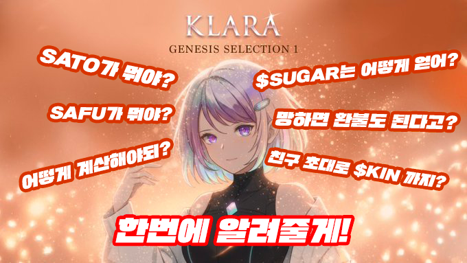 0xCrocy's tweet image. 오 @Kindred_AI 의 제네시스 NFT 에어드랍이벤트 떳다!

저도 이벤트에 참여하기 위해,
간단하게 이벤트 참가 방법과 저 만의 스타일로
SAFU SATO Presale 분석글을 써보려 합니다!

🔹 참가방법 
어제 공개된 SAFU SATO Presale 아티클을
본인만의 스타일로 분석하여 글을 쓰기

• 팔로우@Kindred_AI…