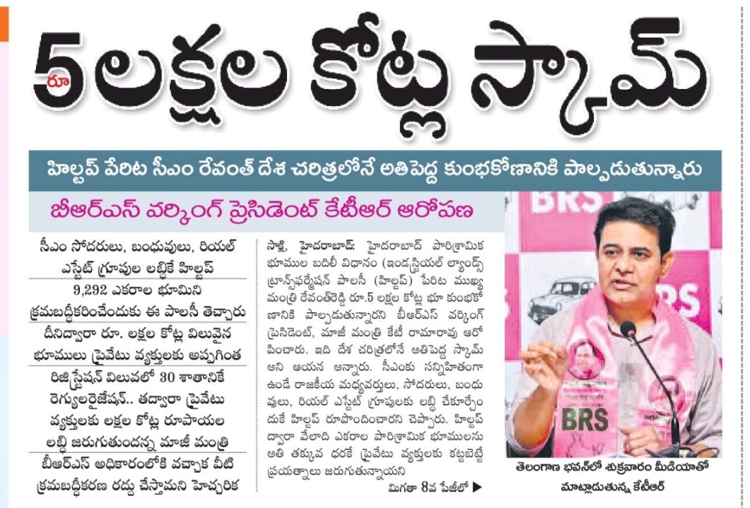 Nallabalu1's tweet image. రూ.5 లక్షల కోట్ల స్కాం!

హిల్టప్ పేరిట సీఎం రేవంత్ రెడ్డి దేశ చరిత్రలోనే అతి పెద్ద కుంభకోణానికి పాల్పడుతున్నారు...

- @KTRBRS 

#CongressFailedTelangana