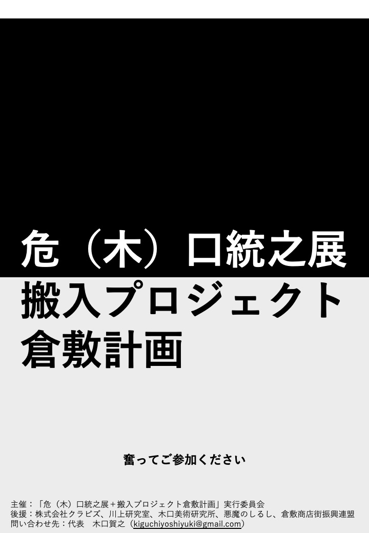 開催決定しました！
詳細はtumbler特設サイトにてご確認ください！
tumblr.com/kiguch-dbms/80…
会期：2026年1月17日（土曜）〜3月22日（日曜）