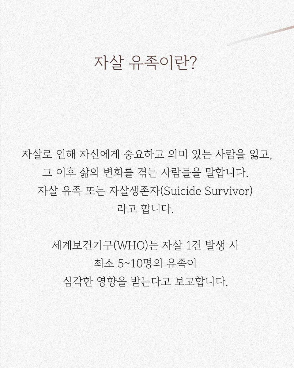연극 <서재 결혼 시키기> 팀은 세계 자살 유족의 날을 맞아, 자살로 사랑하는 이를 떠나보낸 모든 이들의 상실과 오늘을 생각하며 애도의 뜻을 같이 하겠습니다.