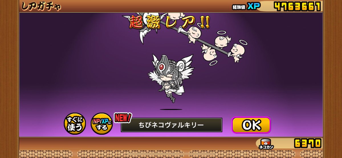 ちびにゃんこ様♡ありがとうございます♡ ちびネコヴァルキリー