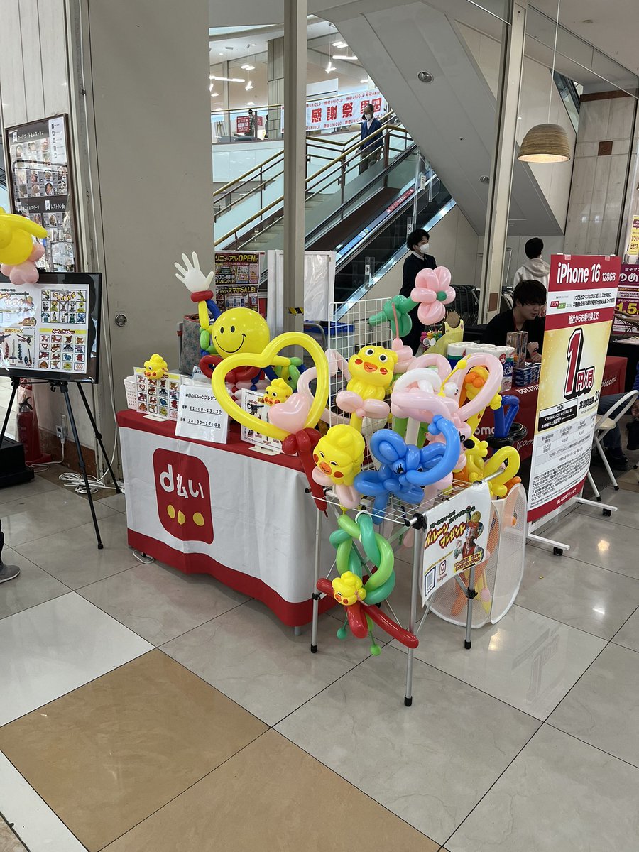 Fuusensyouichi's tweet image. 本11/22（土）バルーンプレゼント会場は
◯ゆめタウン久留米様内一階docomo様ブース　松下笑一
◯イオンタウン姶良一階docomo様ブース　いのっちさん

どちらも11:00〜17:00【途中60分休憩】
明日も同じ時間帯でやってますよ😁

#docomo
#松下笑一
#バルーンプレゼント
#バルーンアート