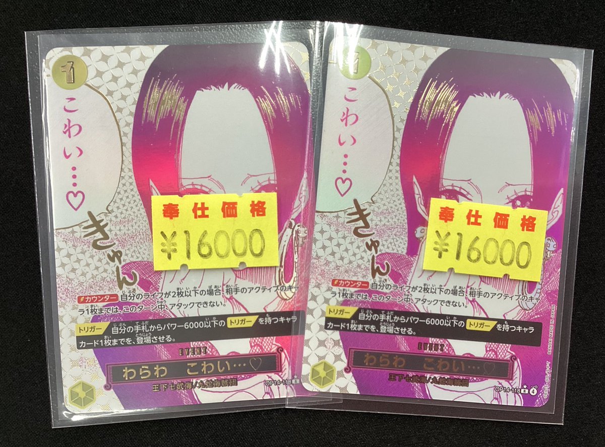 美品】ワンピースカード わらわ こわい… 箔押し パラレル 蒼海の七傑