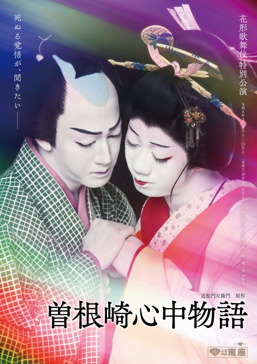 メッチャ行きたい♥#曽根崎心中