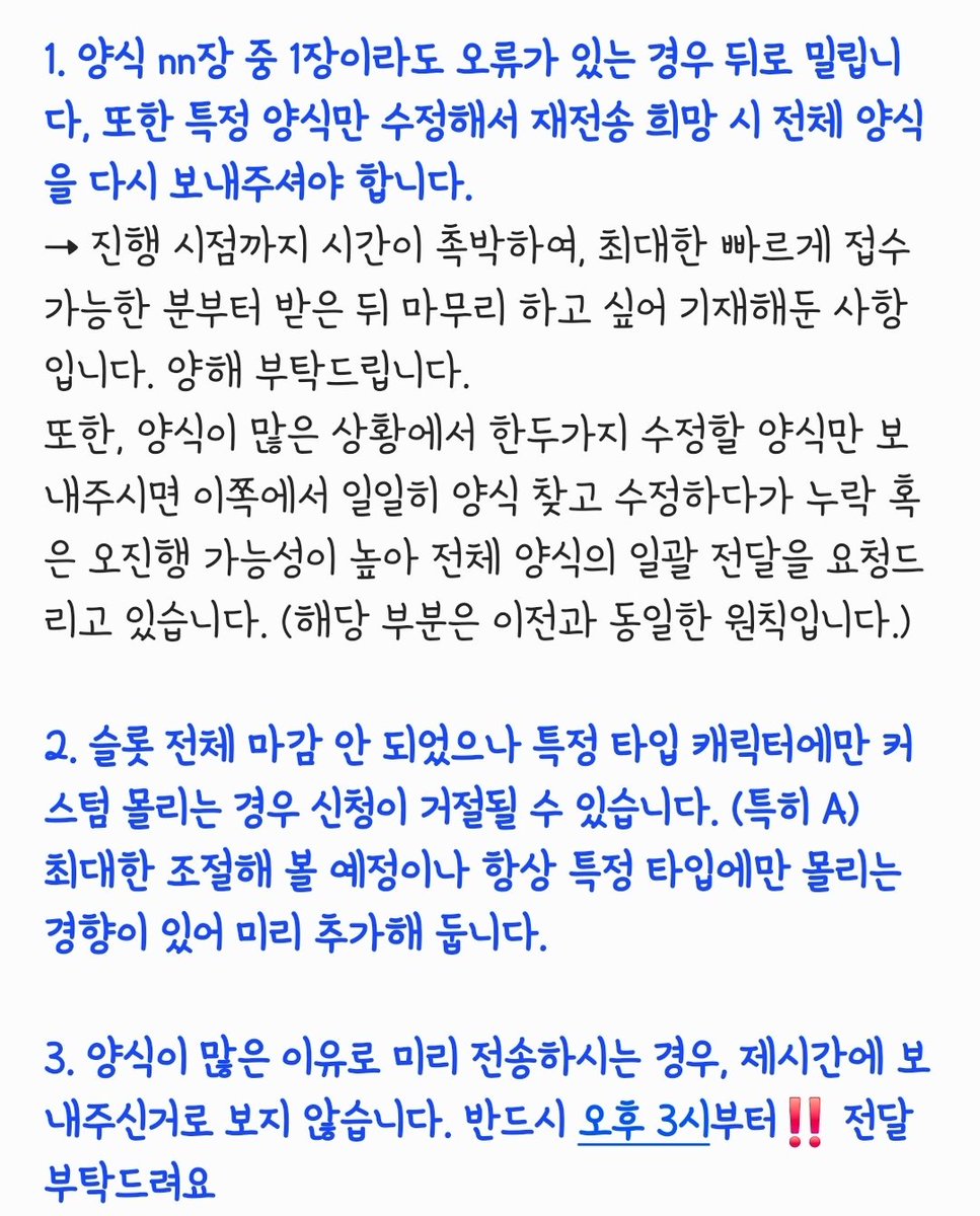오늘 오후 3시부터 신청 가능하며 일부 추가 공지가 있어 작성합니다

글이 약간 길어져 이미지로 첨부합니다 !

오후 1시 이후로는 그 어떠한 문의에도 답변이 어렵습니다. (고의적인건 아니고 제 일정 상 답변이 불가합니다.)
사전에 필요한 문의는 미리 부탁드리겠습니다!